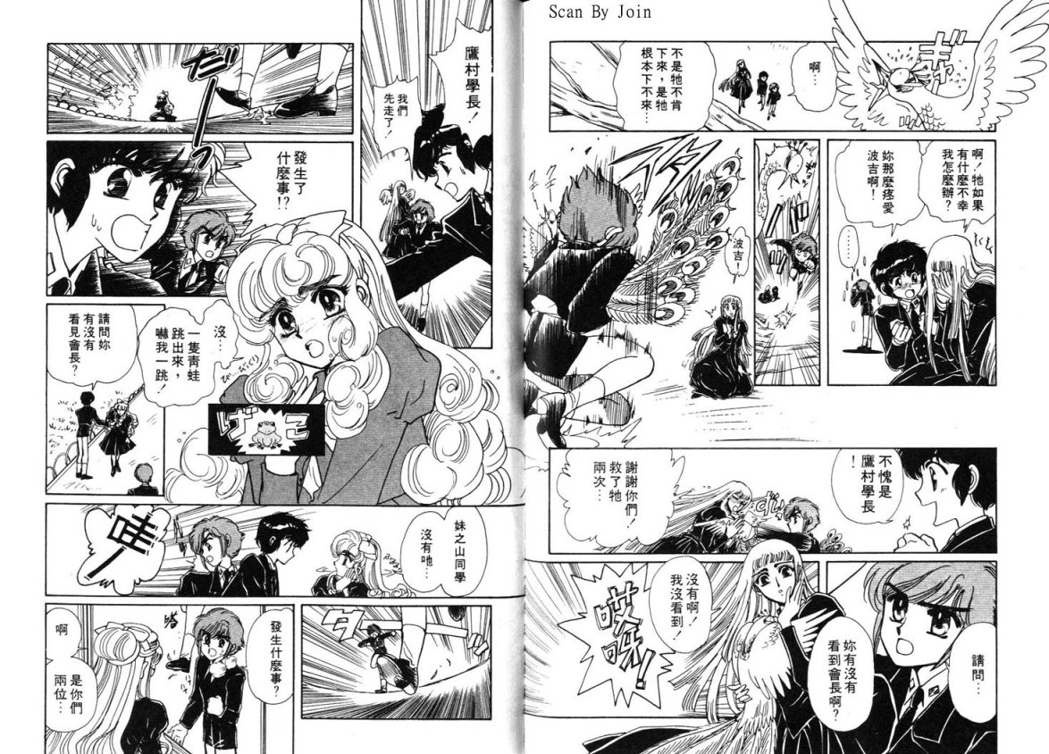 Clamp学园侦探团 第3卷 第96页