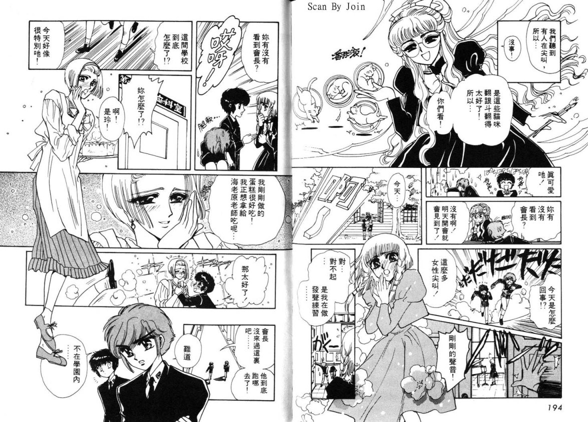 Clamp学园侦探团 第3卷 第97页