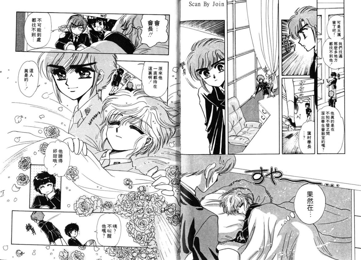 Clamp学园侦探团 第3卷 第98页