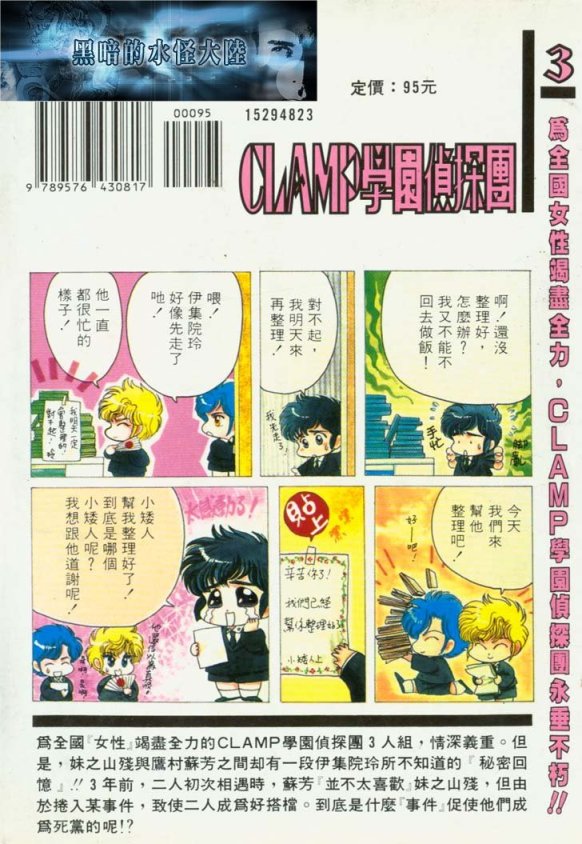 Clamp学园侦探团第3卷图
