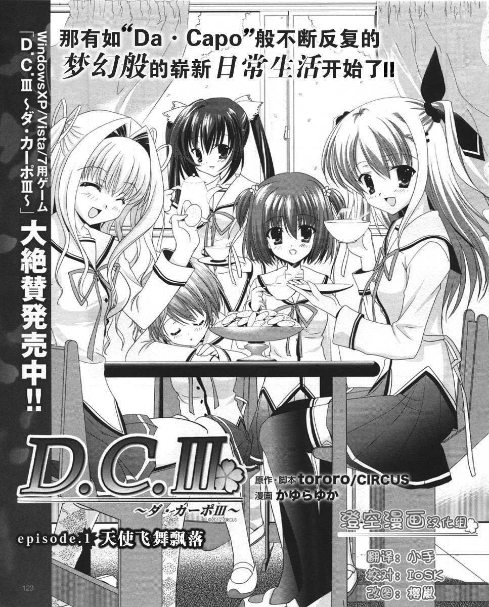 初音岛Ⅲ第1话图