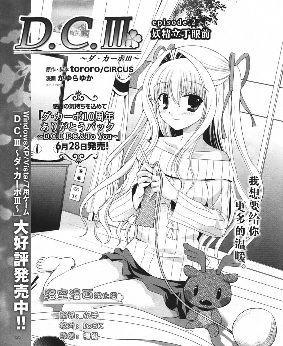 初音岛Ⅲ第2话图