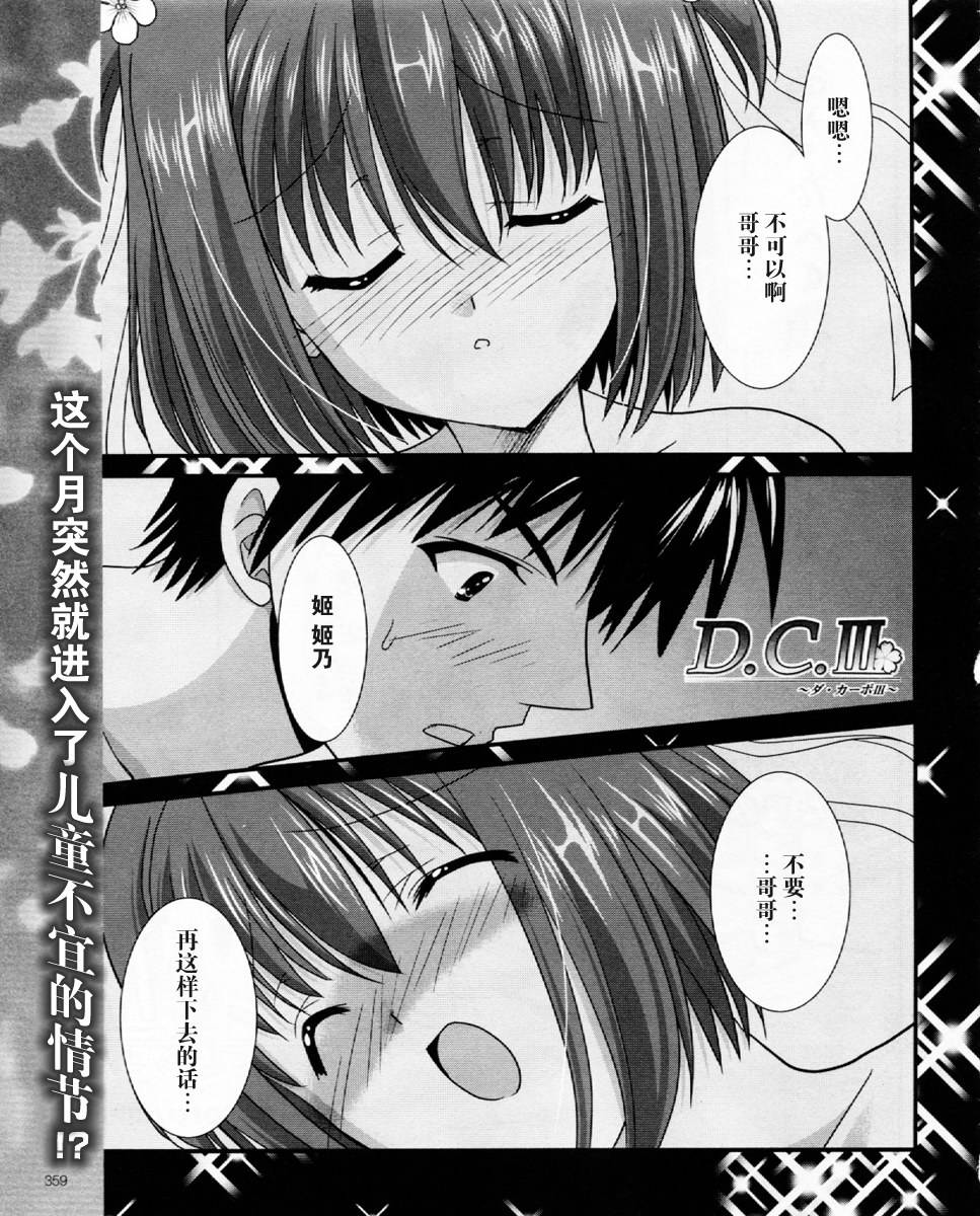 初音岛Ⅲ第4话图