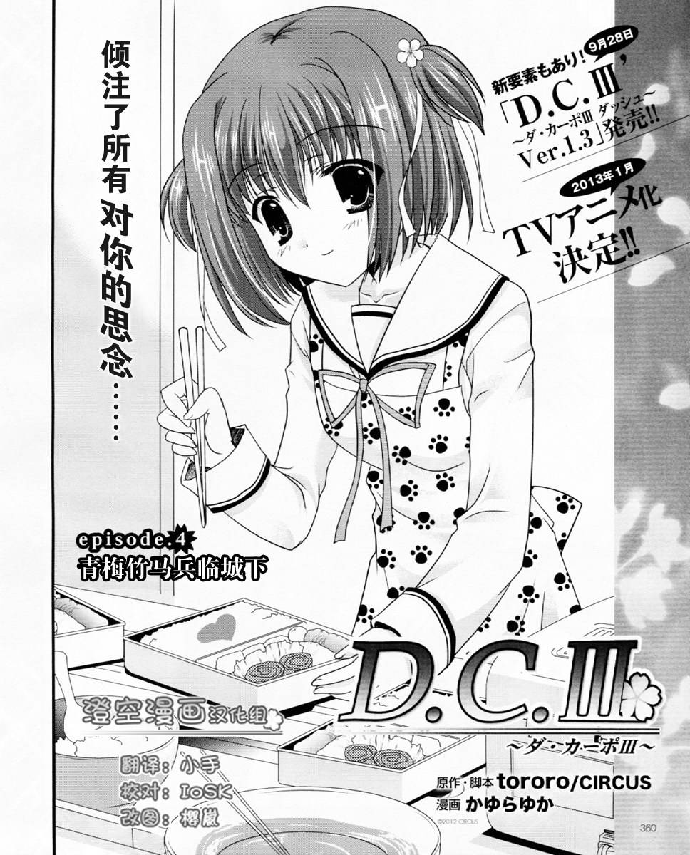 初音岛Ⅲ第4话图