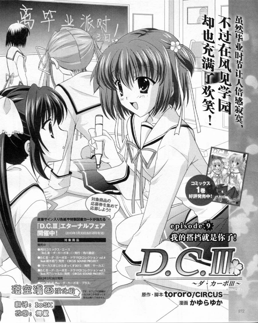 初音岛Ⅲ第9话图