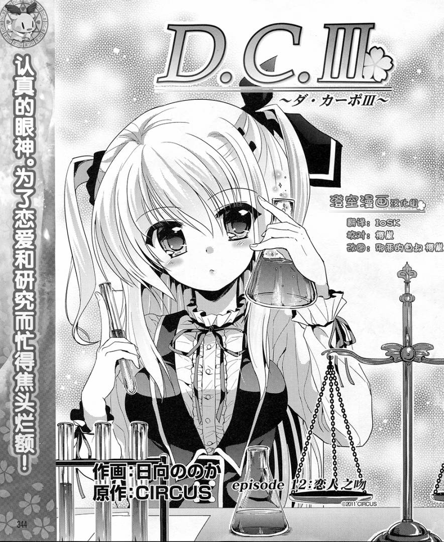 初音岛III 风见鸡篇第12话图