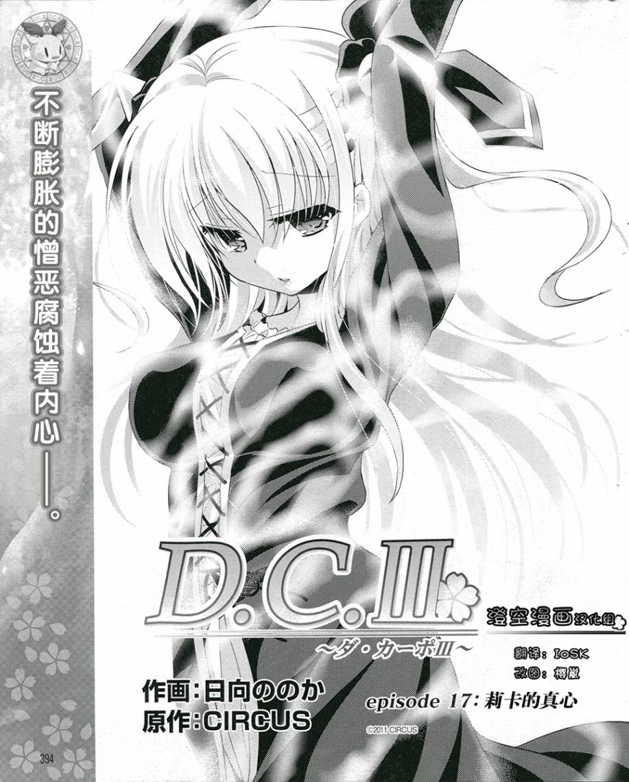 初音岛III 风见鸡篇第17话图