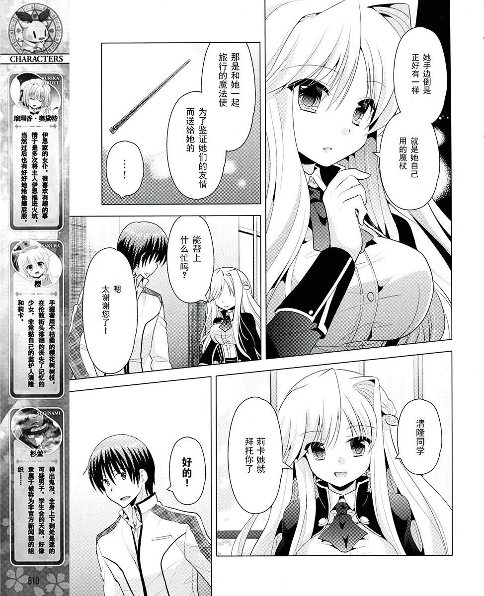 初音岛III 风见鸡篇第18话图