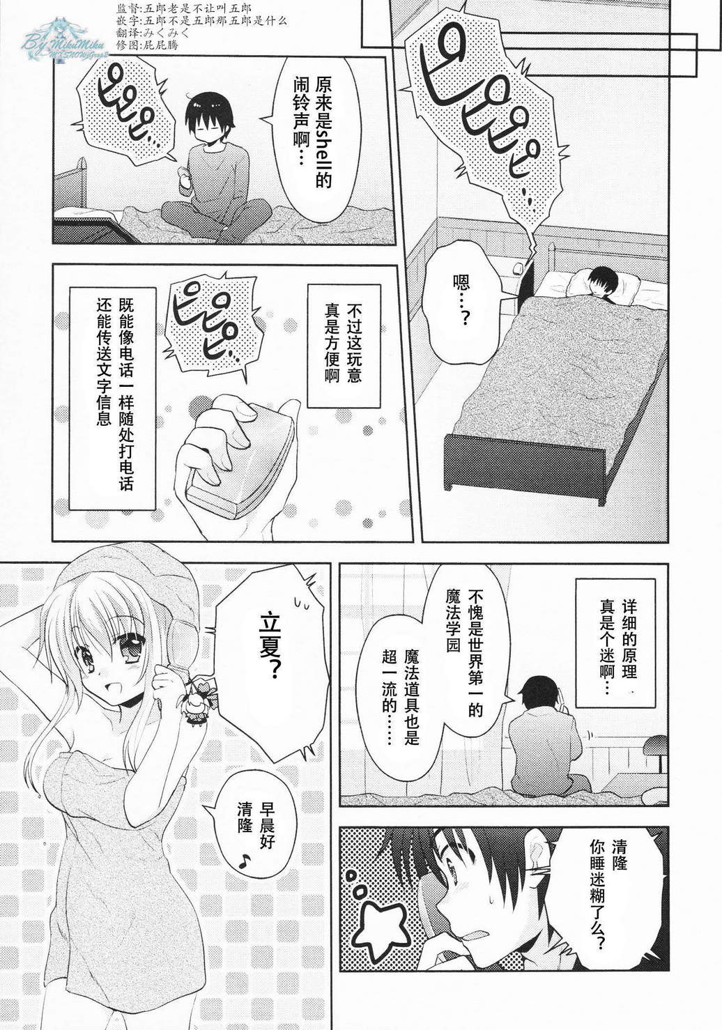 初音岛III 风见鸡篇第3话图