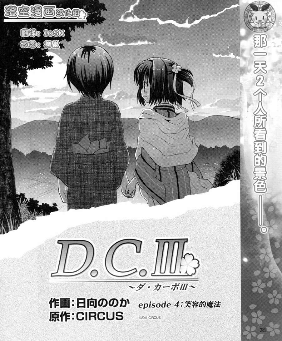 初音岛III 风见鸡篇第4话图