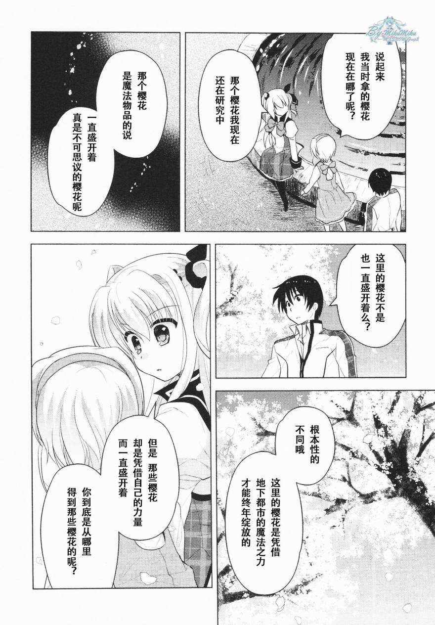 初音岛III 风见鸡篇第5话图
