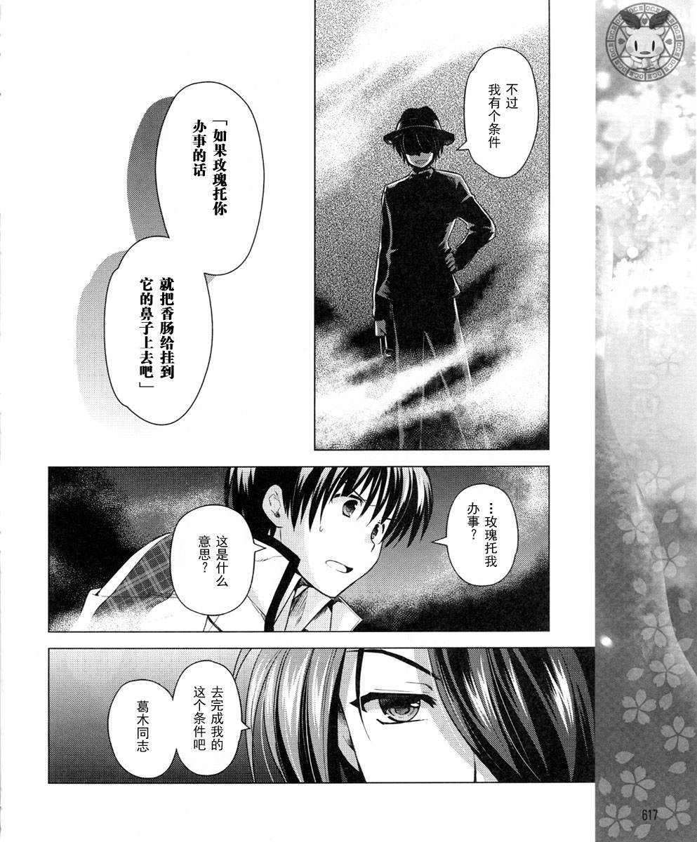 初音岛III 风见鸡篇第6话图