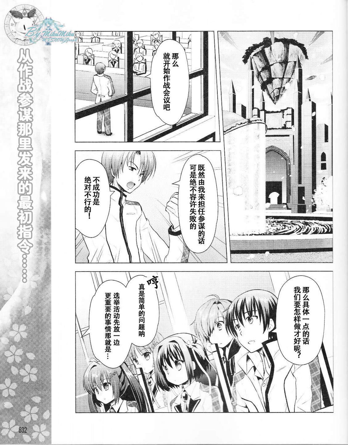 初音岛III 风见鸡篇第8话图