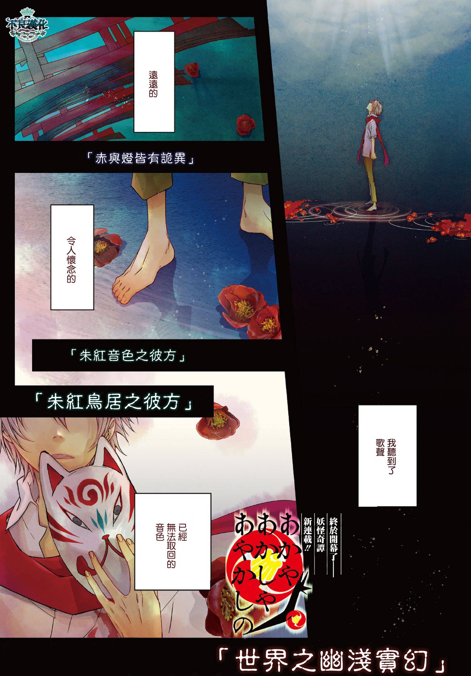 赤与灯皆有诡异第1话图