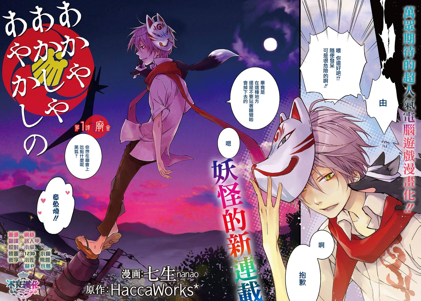 赤与灯皆有诡异第1话图