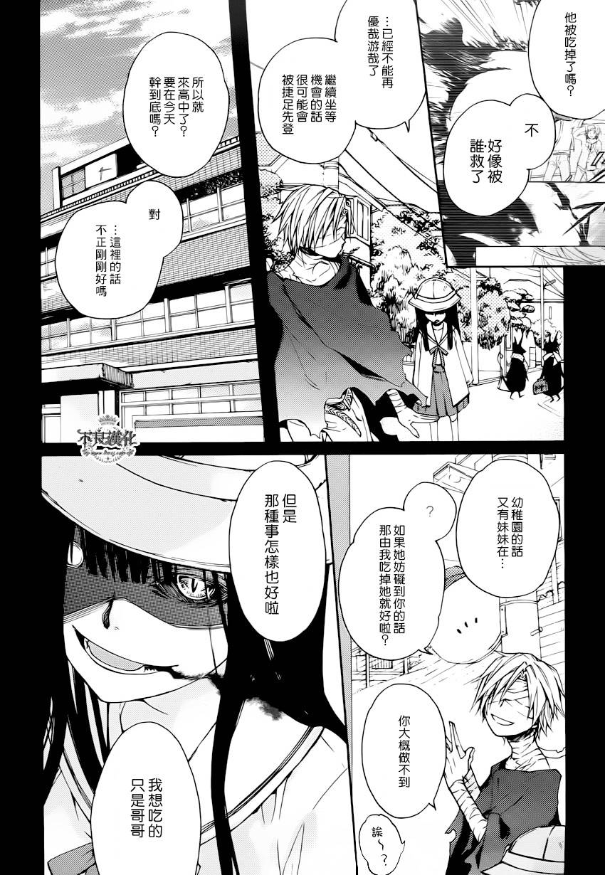 赤与灯皆有诡异第12话图