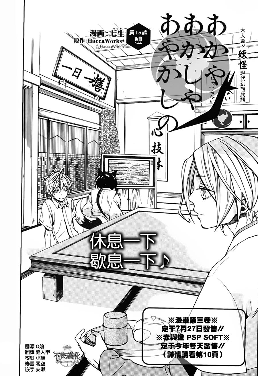 赤与灯皆有诡异第15话图