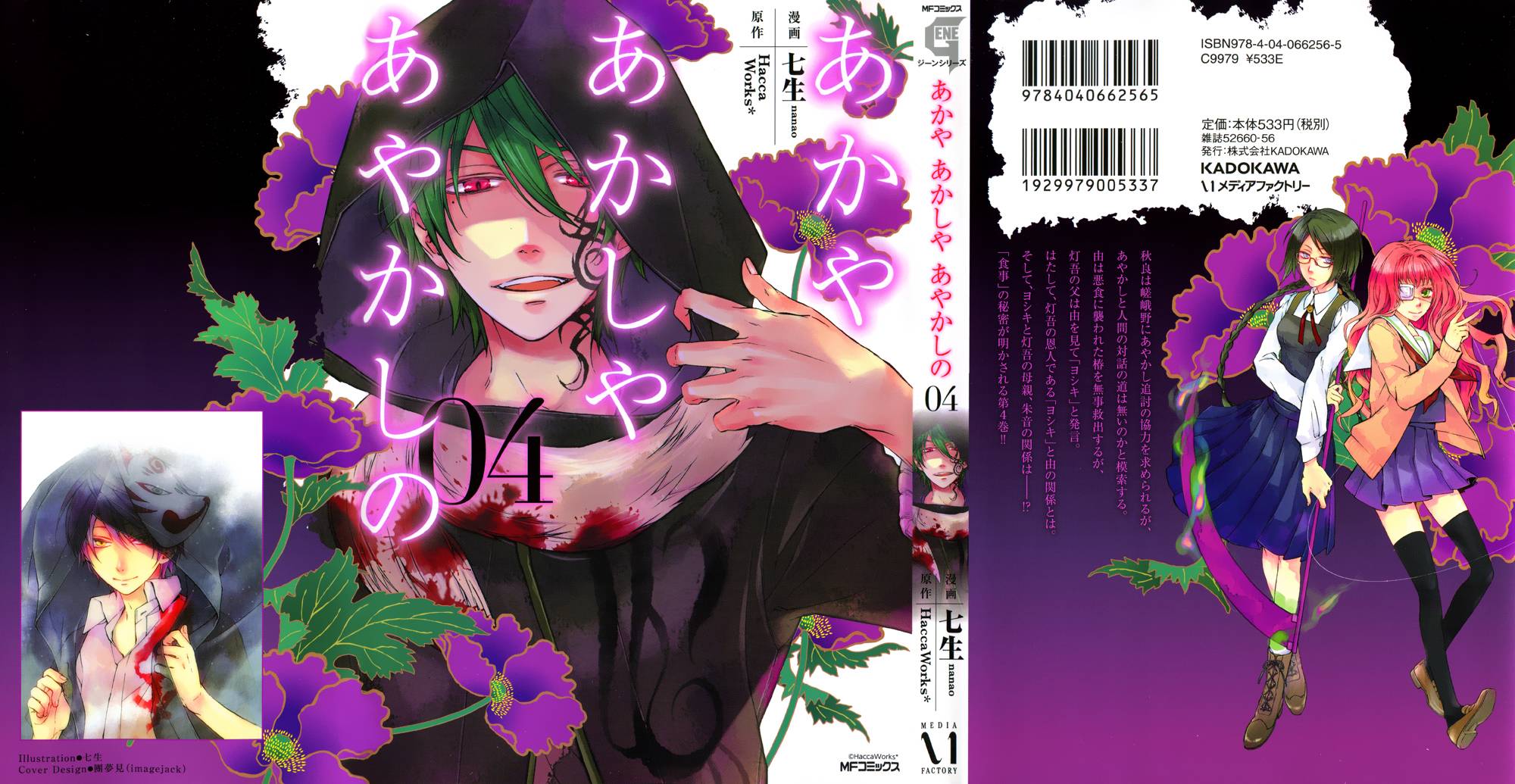 赤与灯皆有诡异第18话图