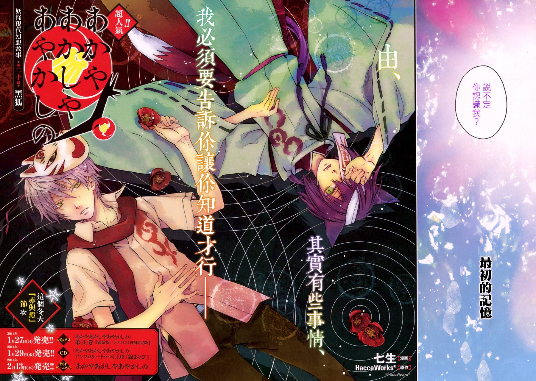 赤与灯皆有诡异第20话图