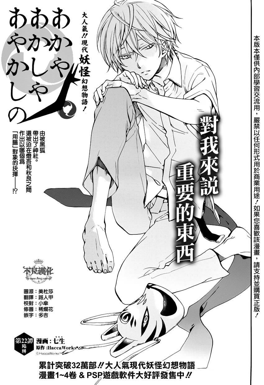 赤与灯皆有诡异第22话图