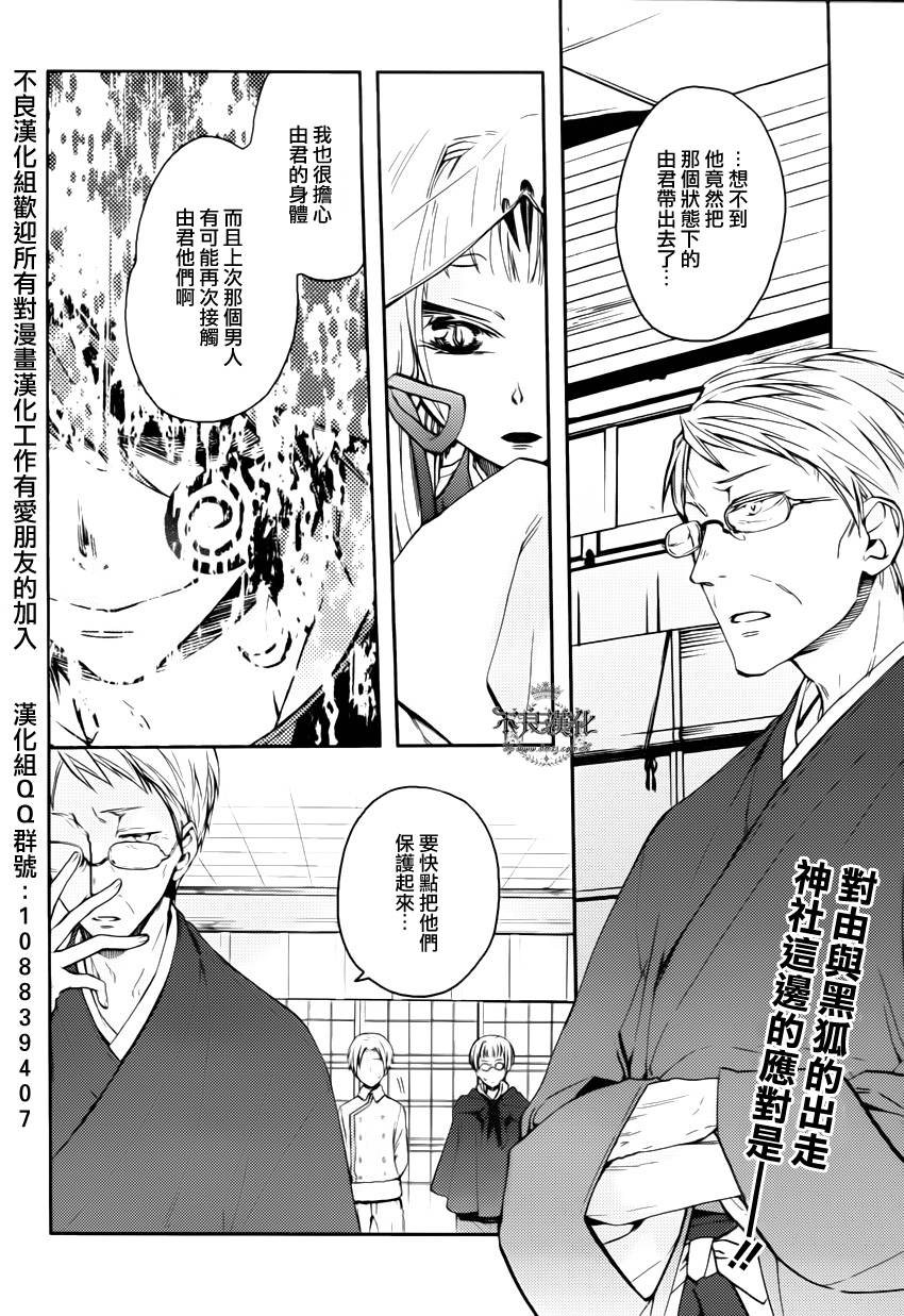 赤与灯皆有诡异第22话图