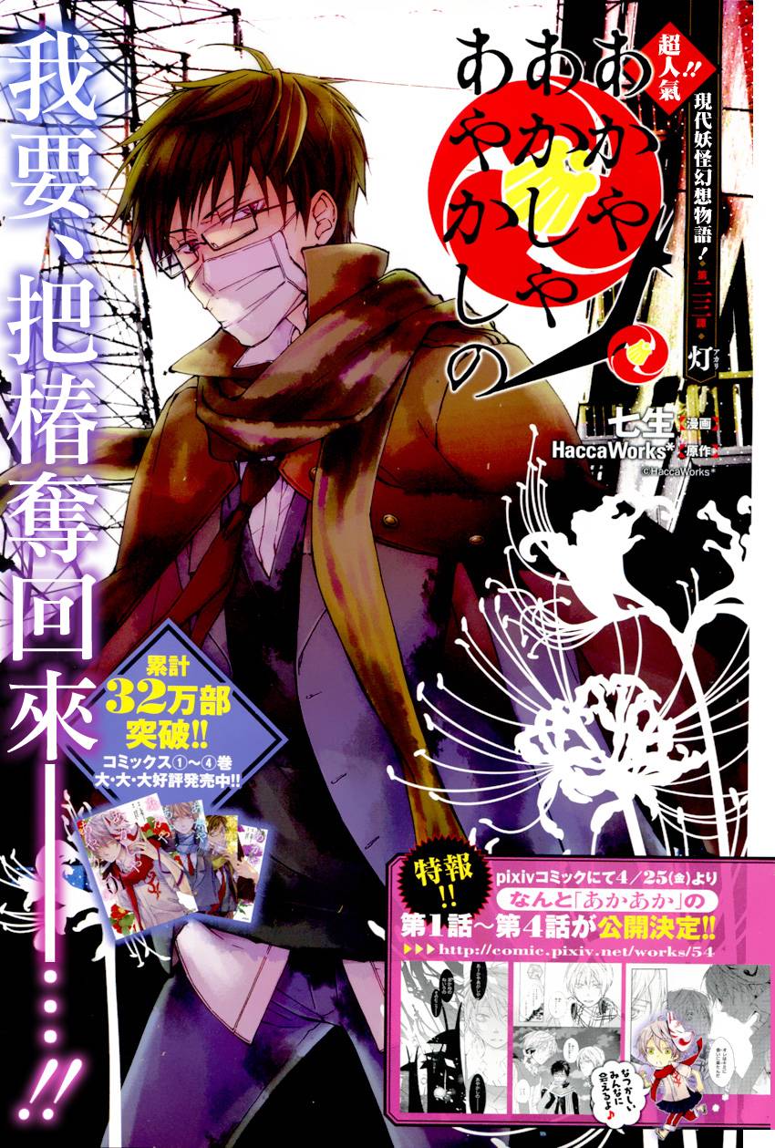 赤与灯皆有诡异第23话图