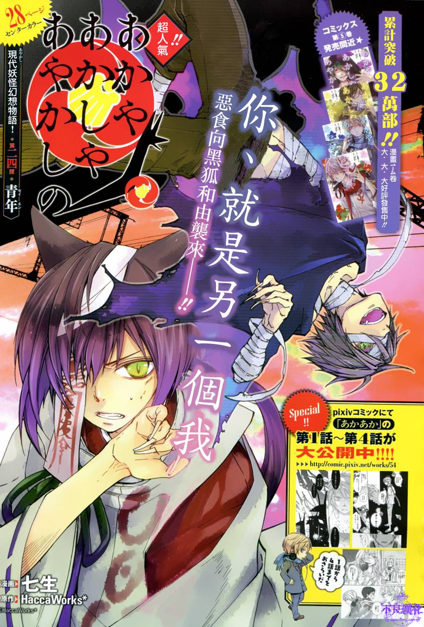 赤与灯皆有诡异第24话图