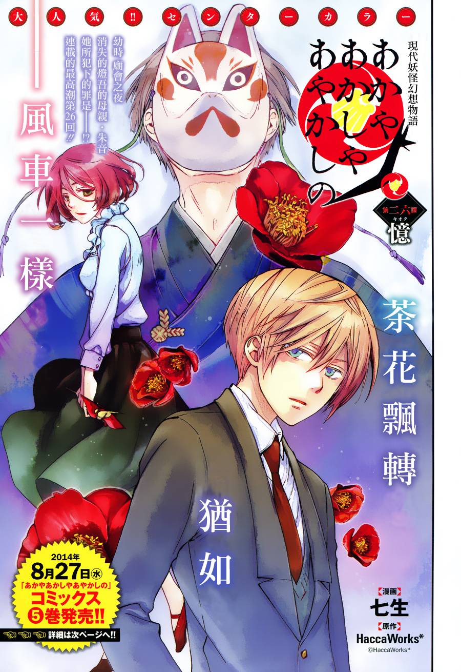 赤与灯皆有诡异第26话图