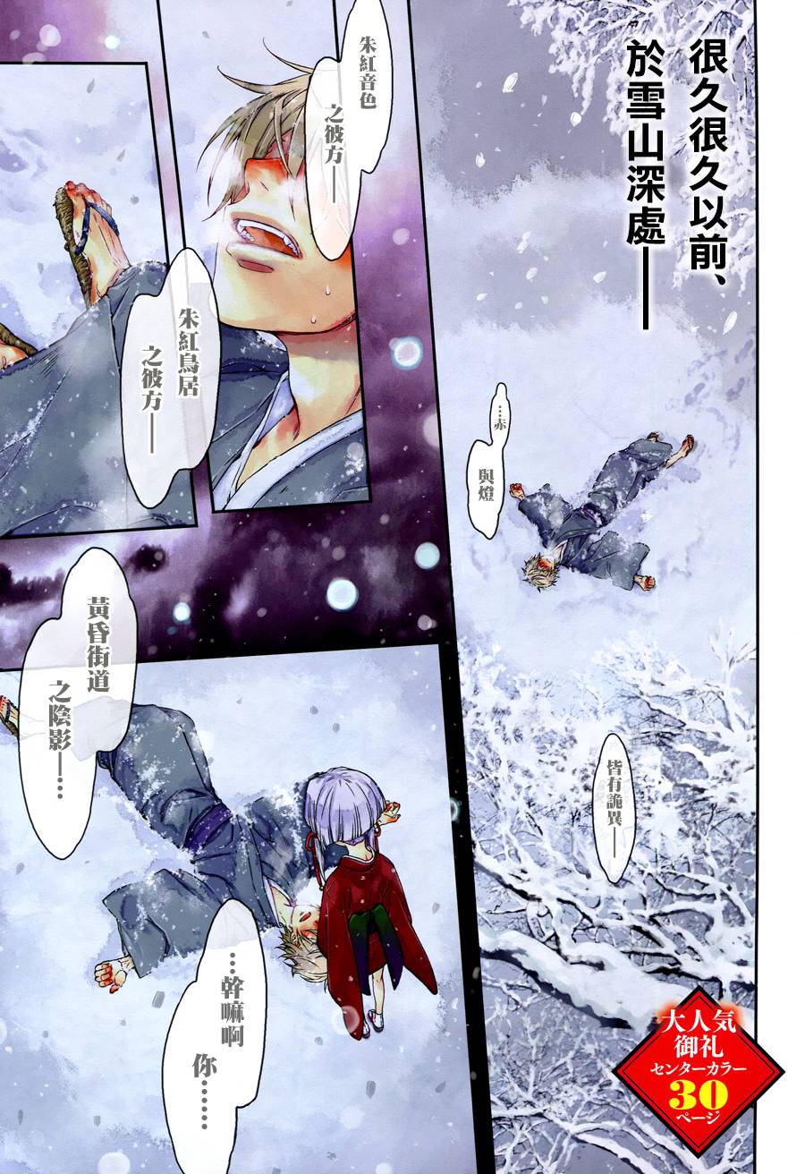 赤与灯皆有诡异第29话图