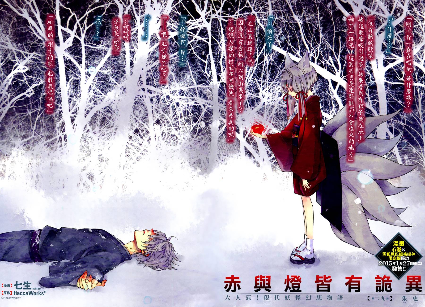 赤与灯皆有诡异第29话图