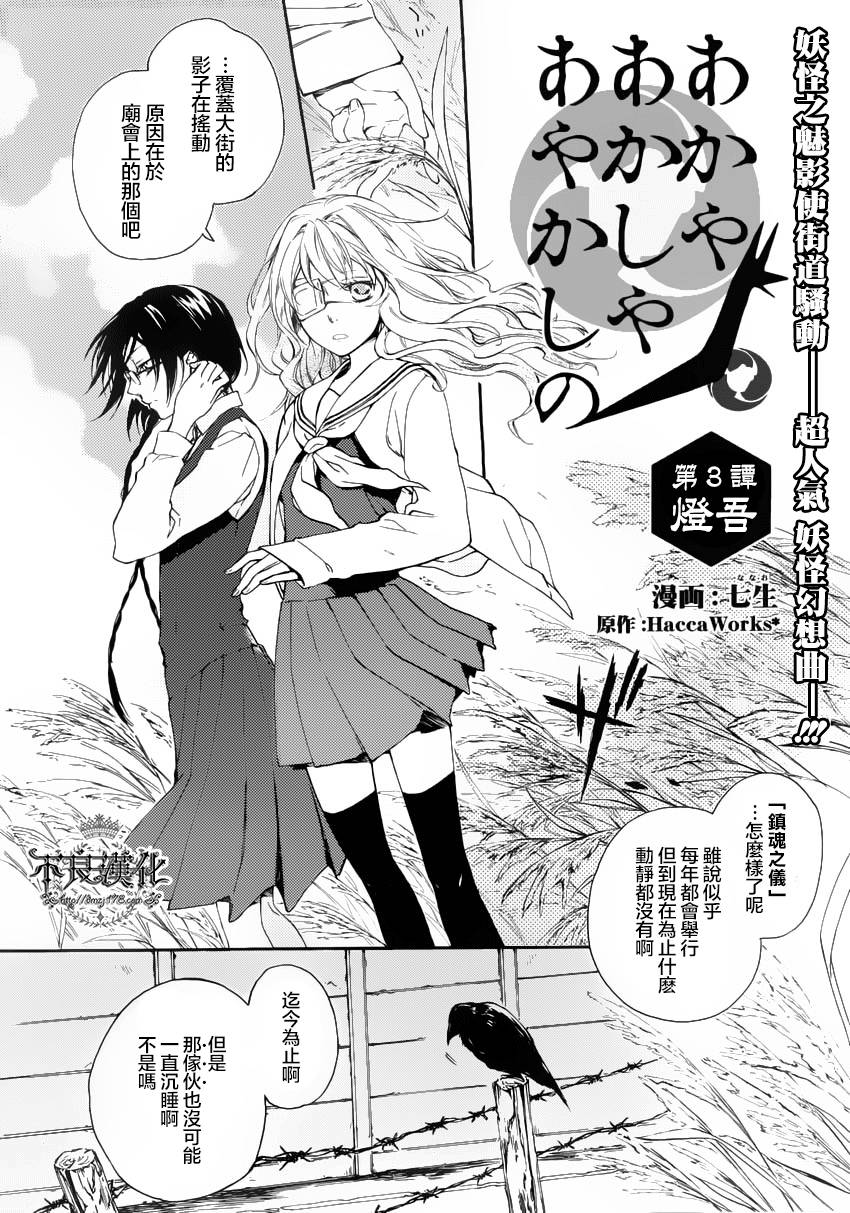 赤与灯皆有诡异第3话图