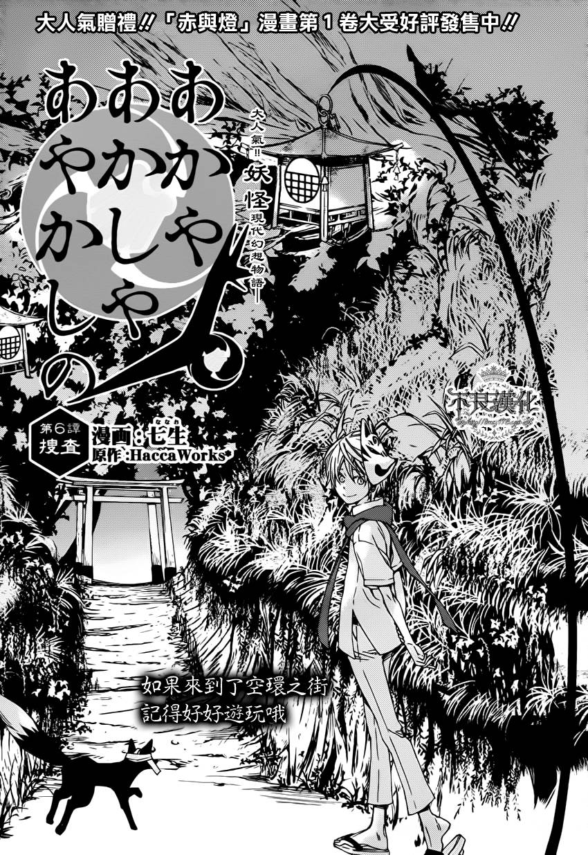 赤与灯皆有诡异第6话图