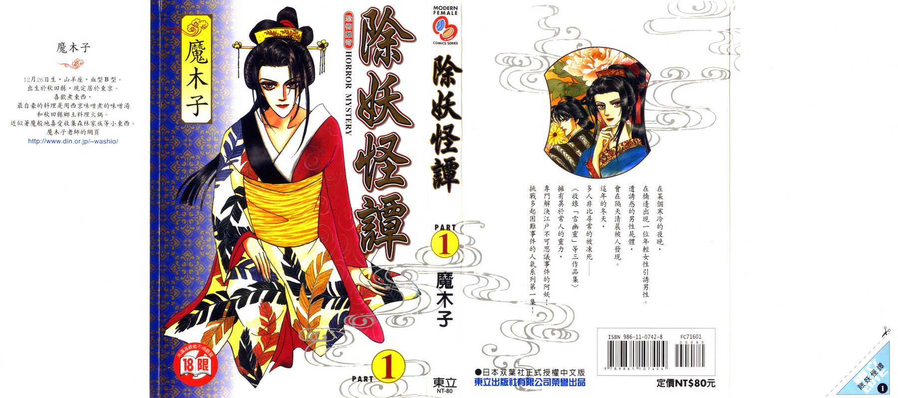 除妖怪谭第1卷图