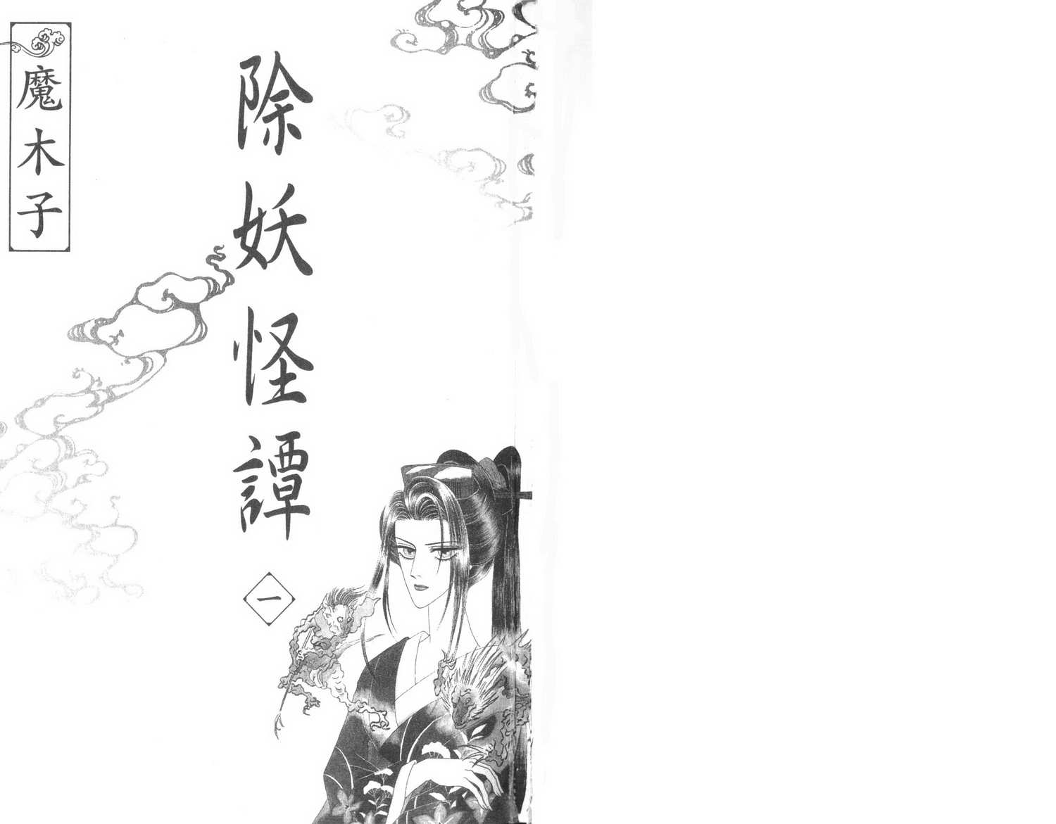 除妖怪谭第1卷图