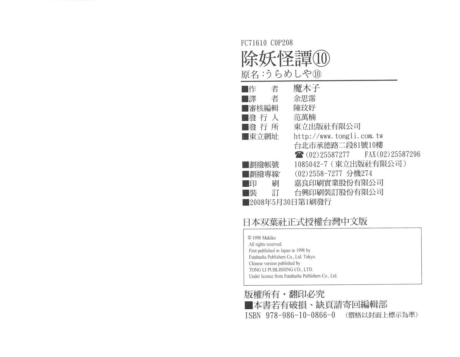 除妖怪谭第10卷图