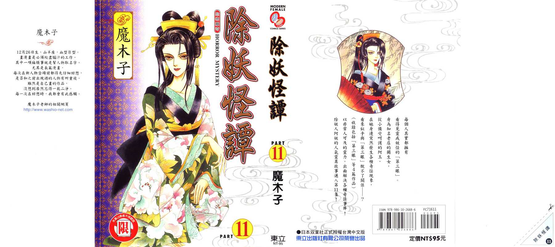 除妖怪谭第11卷图