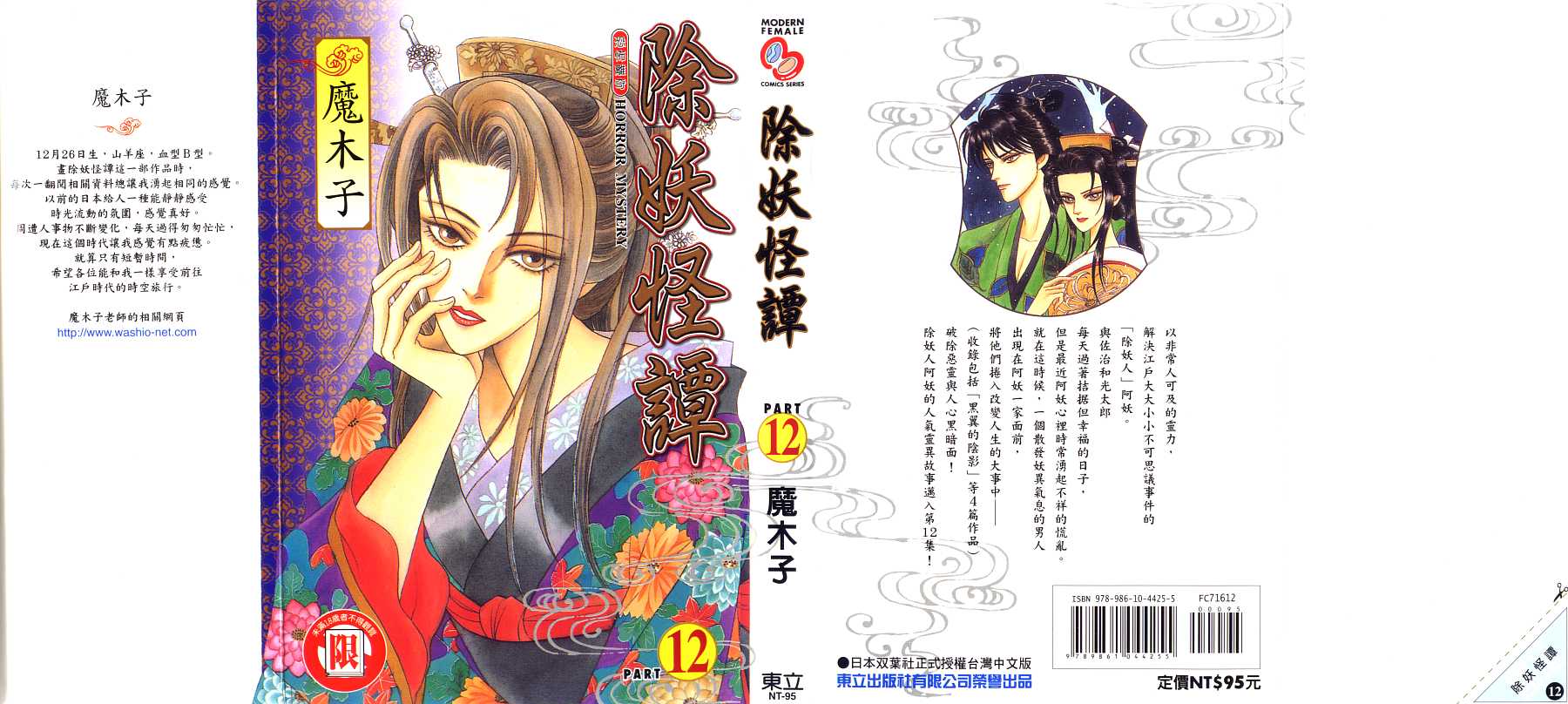 除妖怪谭第12卷图