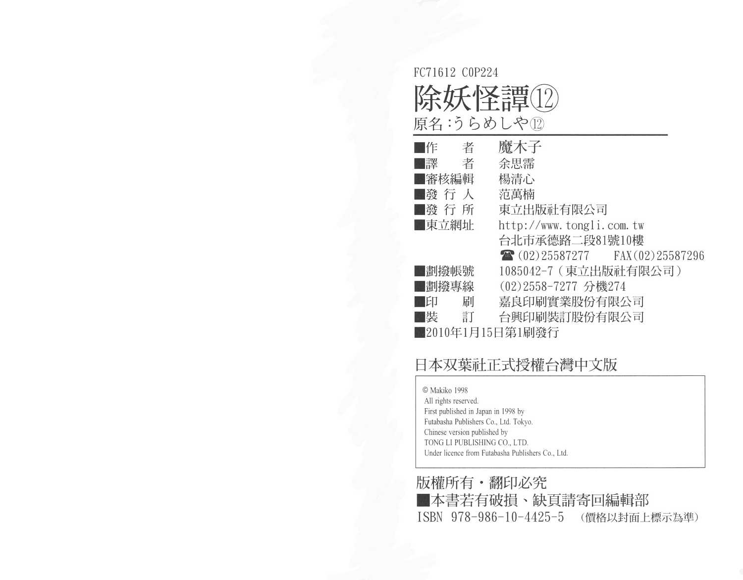 除妖怪谭第12卷图