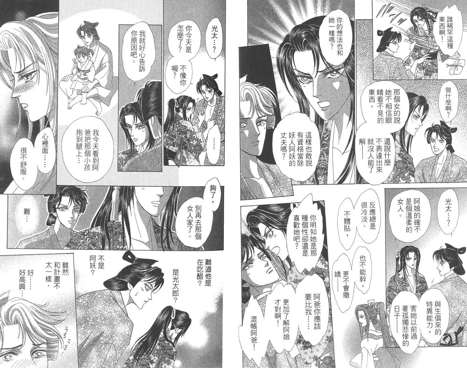 除妖怪谭第13卷图