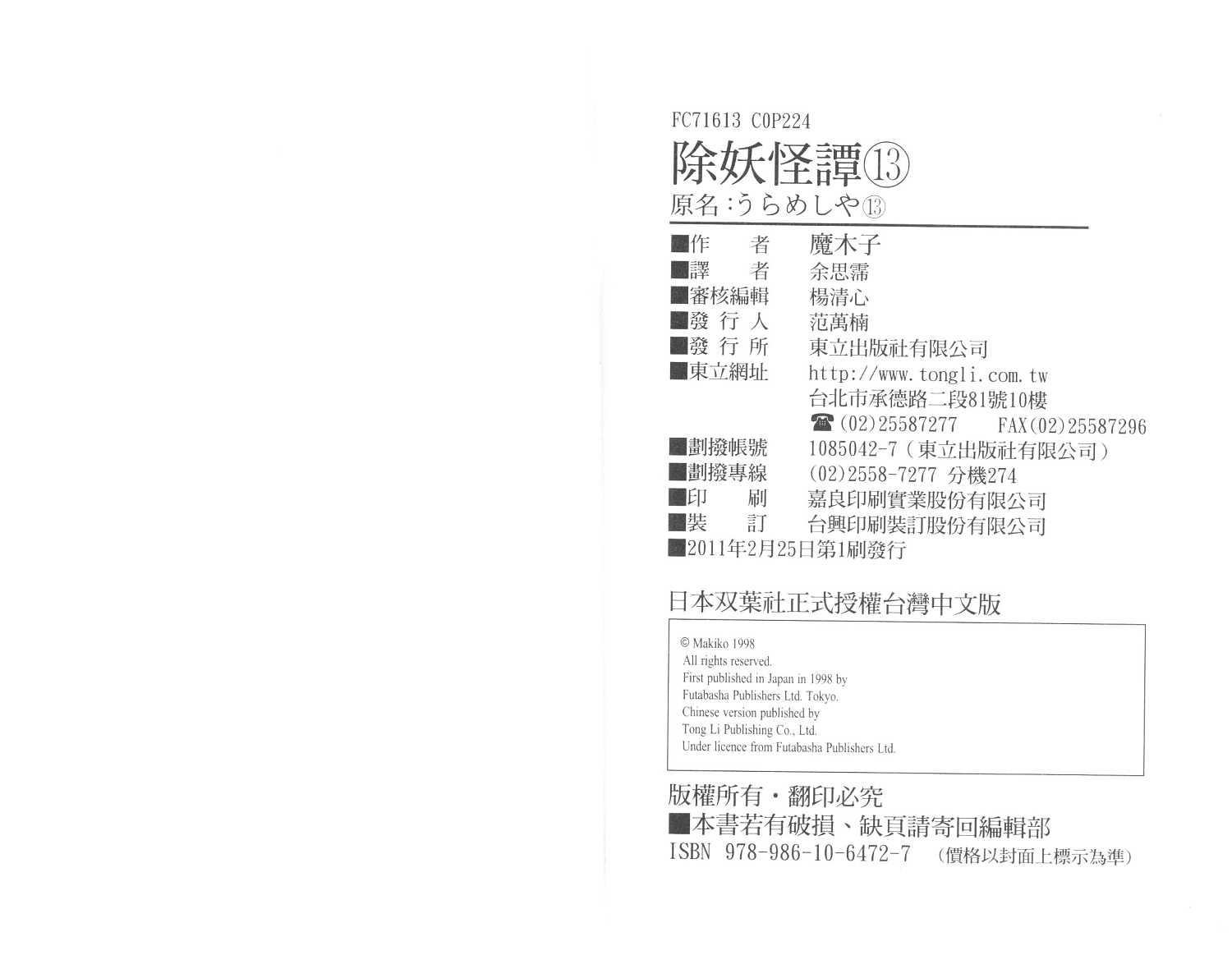 除妖怪谭第13卷图