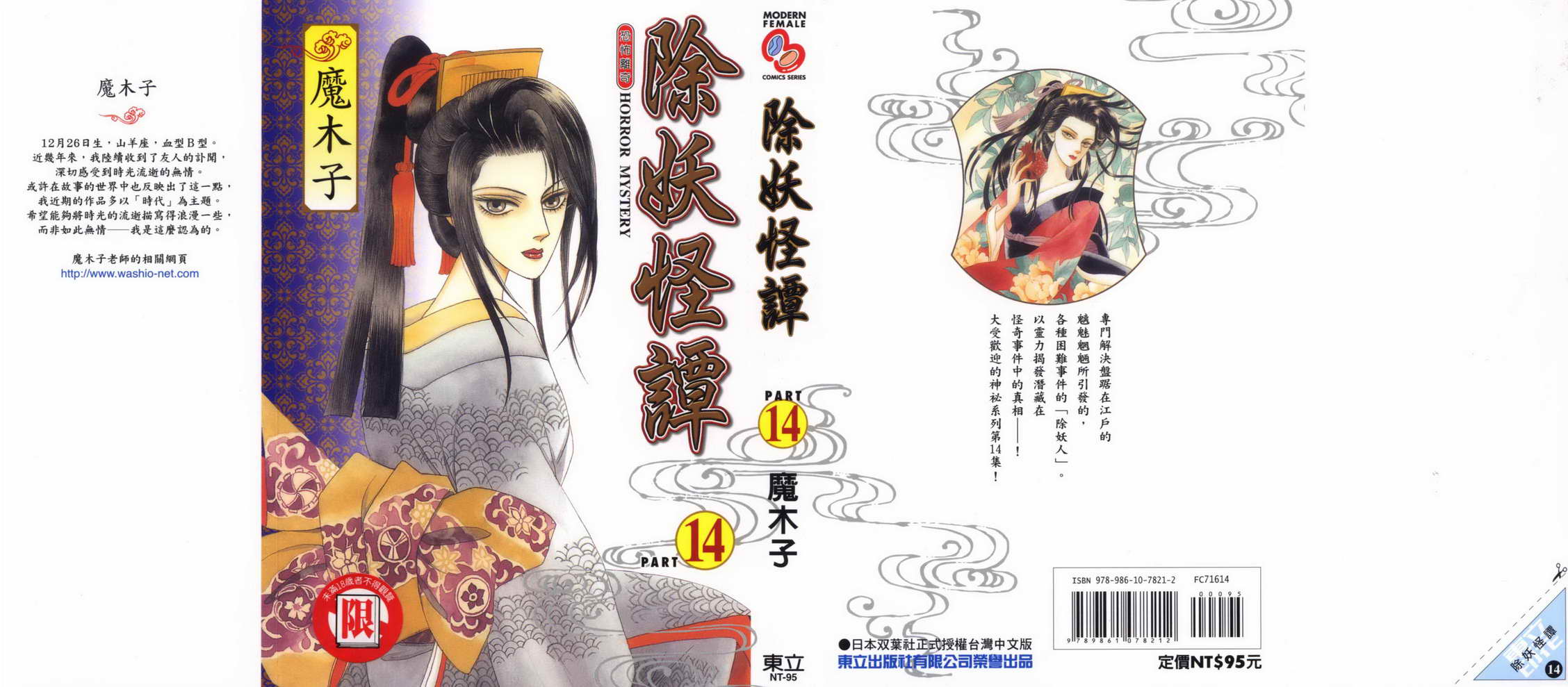 除妖怪谭第14卷图