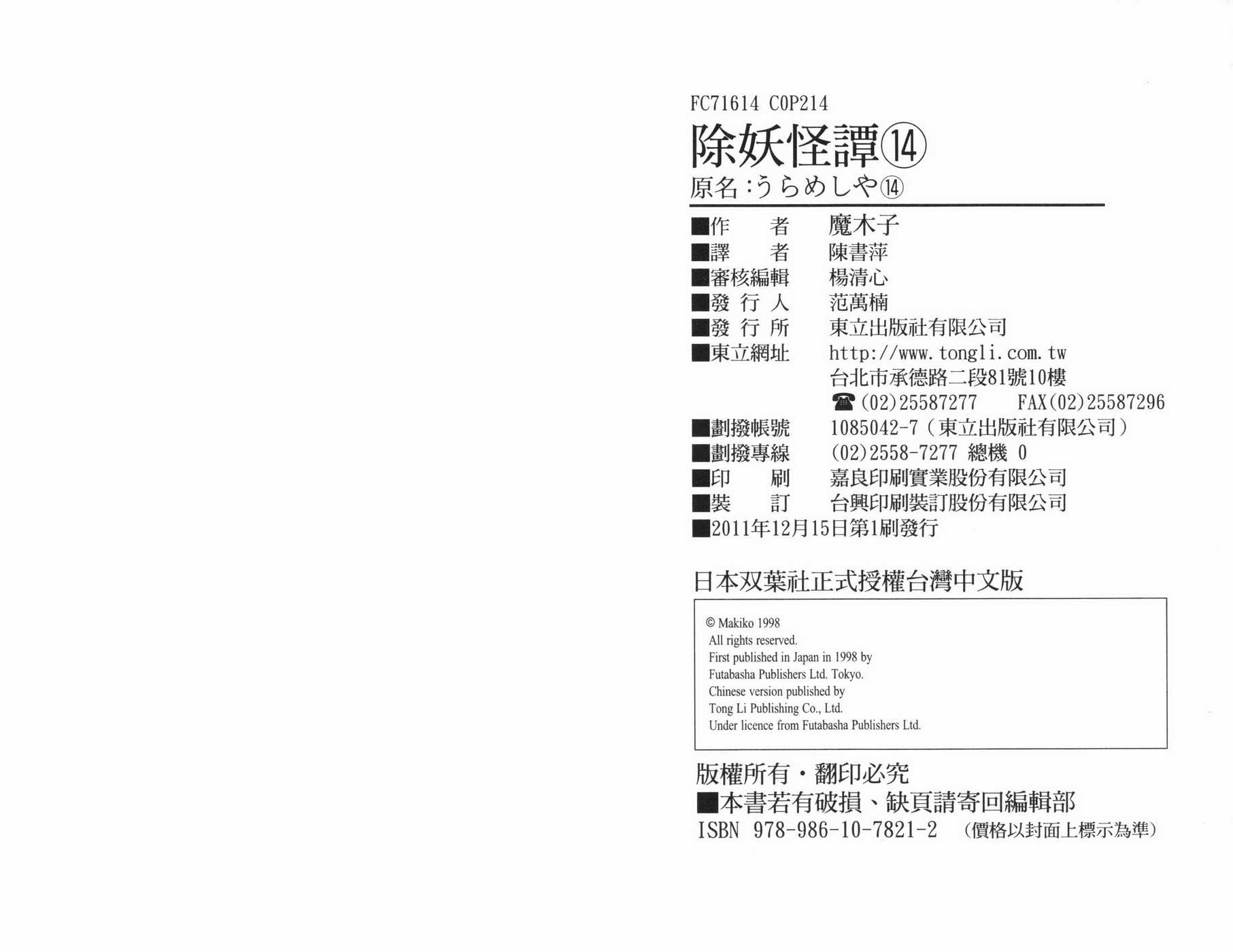 除妖怪谭第14卷图