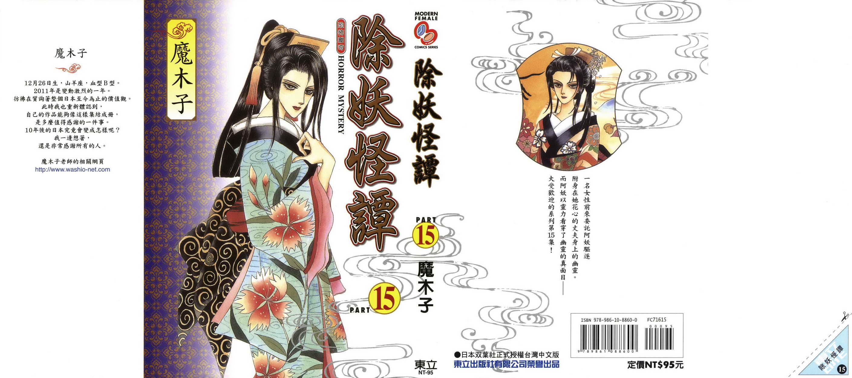 除妖怪谭第15卷图