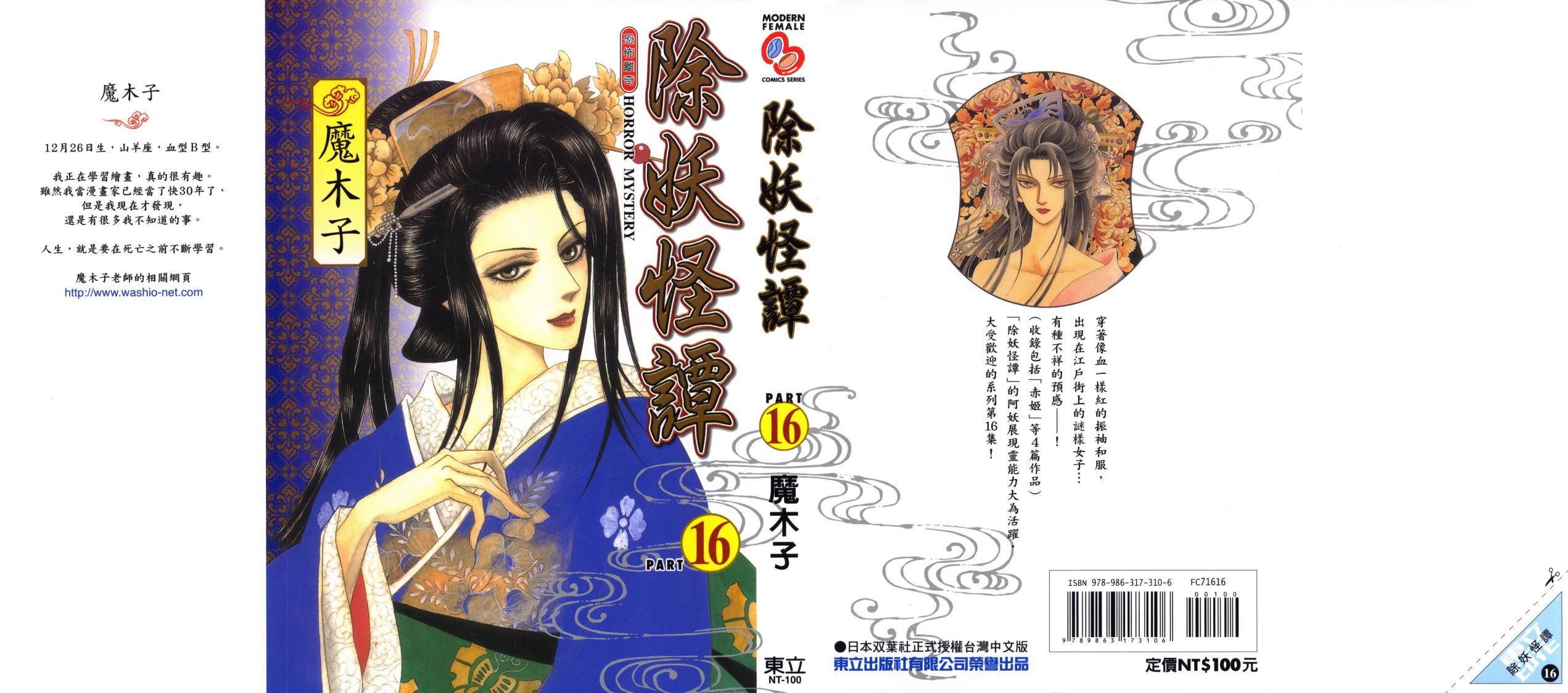 除妖怪谭第16卷图