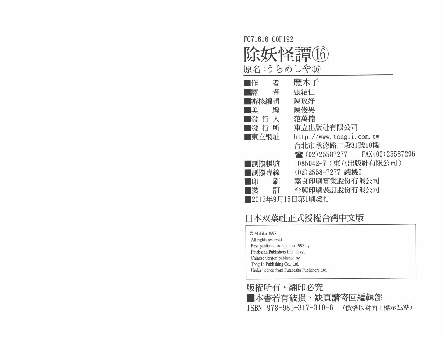 除妖怪谭第16卷图