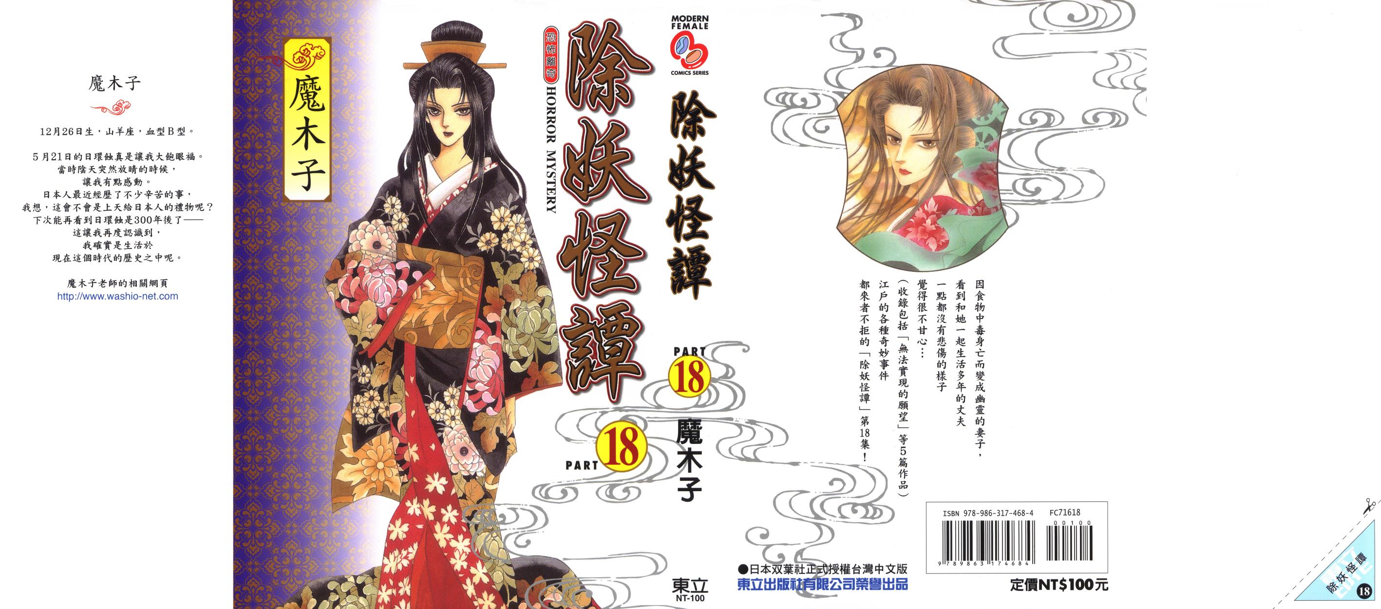 除妖怪谭第18卷图