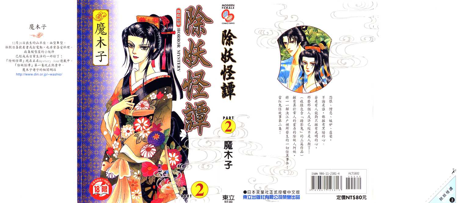 除妖怪谭第2卷图