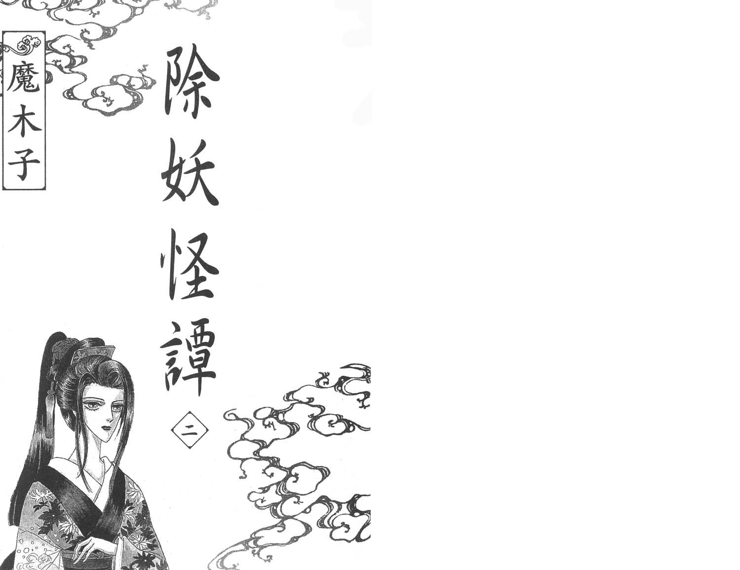 除妖怪谭第2卷图