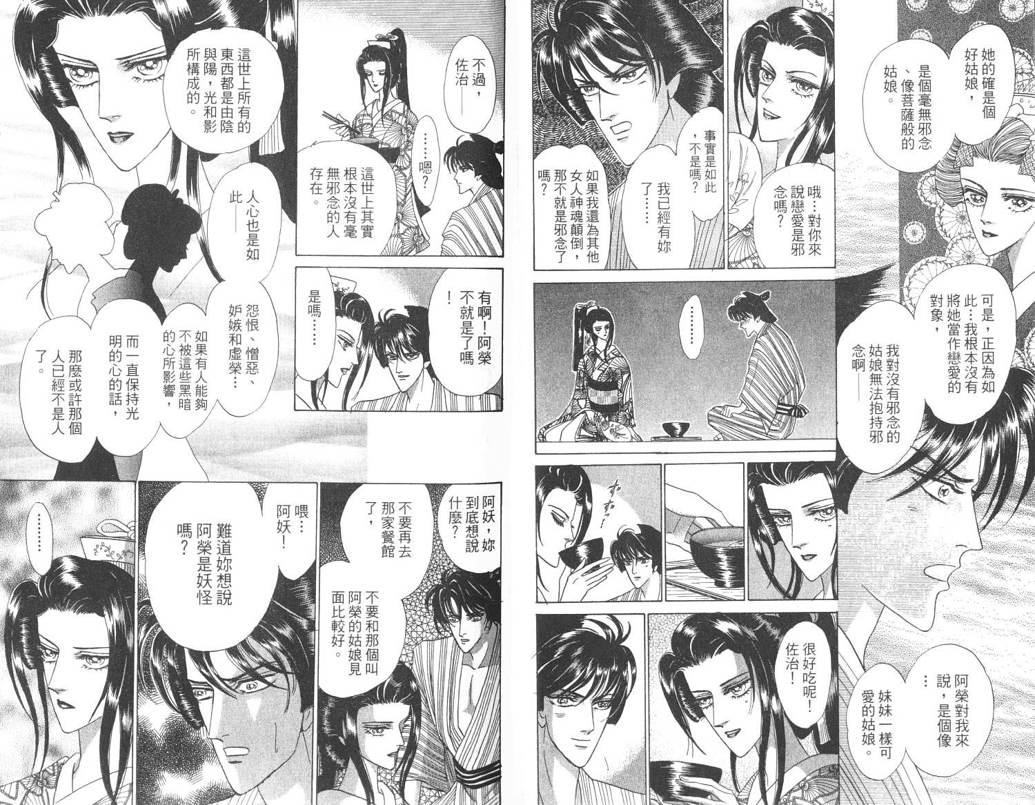 除妖怪谭第2卷图