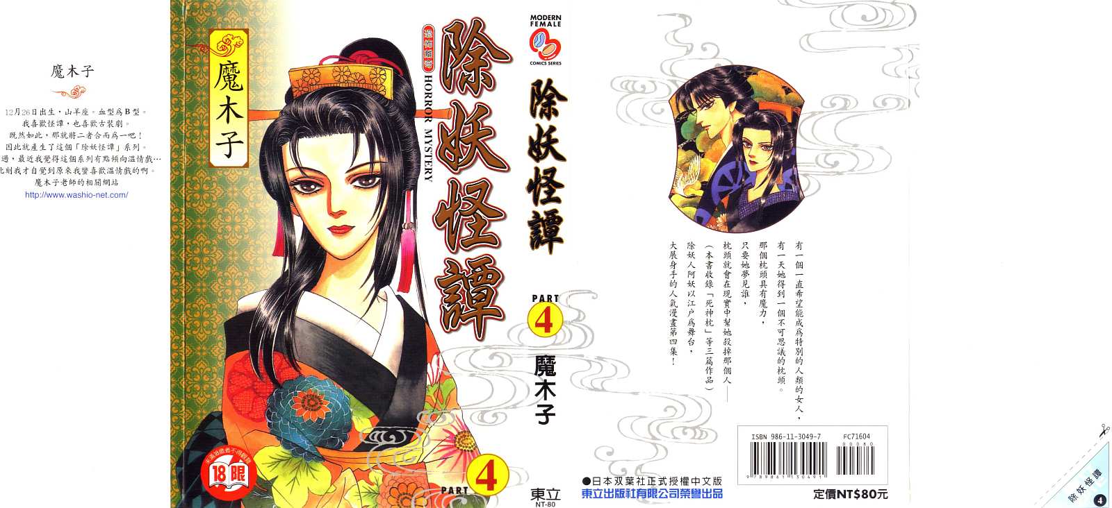 除妖怪谭第4卷图